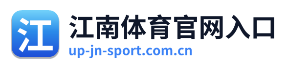 江南体育官网入口